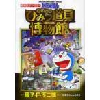  Doraemon рост futoshi. секрет инструмент музей ( Mu jiam) фильм -тактный - Lee /.........