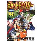  Pocket Monster специальный 44 / Yamamoto satosi.