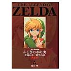  Zelda. легенда .... дерево. реальный большой земля. глава | пространство-время. глава ( совершенно версия ) /. река Akira работа 