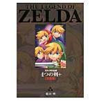  совершенно версия Zelda. легенда 4.. .+ /. река Akira работа 