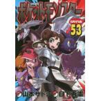  Pocket Monster SPECIAL 53 / день внизу превосходящий .| сценарий Yamamoto satosi|...