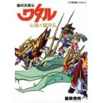  Mashin Eiyuuden Wataru 7 душа. дракон бог круг / глициния необычность превосходящий Akira работа 