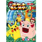  Pocket Monster aniki сборник 1 / дыра . гарантия . произведение .