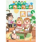  Gather! Animal Crossing ~ нет человек остров Diary~ 4 / здесь nas roomba 