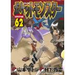 Pocket Monster SPECIAL 62 / Yamamoto satosi.