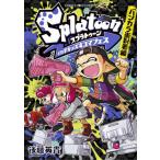 Splatoon кальмар . Kids 4 кадра fes van kala улица прибытие сборник / после глициния Британия .