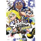 Splatoon van kala! 2 /. поэтому . три .