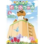 あつまれどうぶつの森〜無人島Diary〜 8 / ココナスルンバ