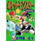  Pocket Monster SPECIAL 2 / Yamamoto satosi.