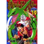  Pocket Monster SPECIAL 19 / Yamamoto satosi