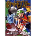  Pocket Monster SPECIAL 20 / Yamamoto satosi