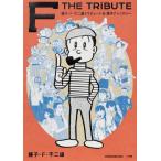 F THE TRiBUTE глициния .*F* не 2 самец Tribute & оригинальное произведение антология / глициния .*F* не 2 самец 