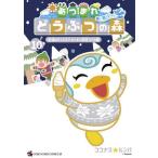あつまれどうぶつの森〜無人島Diary〜 10 / ココナスルンバ