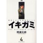 ikigami4 / промежуток . изначальный . работа 