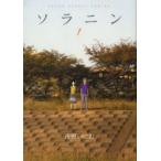 sola человек 1 /.....