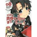  также Я. юность Rav kome. ........@comic 8 /.. прямой дорога .