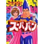 �X�[�p�p�� / ���h���Q�X�@��V��