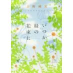  когда . зеленый. букет . Yoshino . реальный сборник произведений / Yoshino . реальный работа 