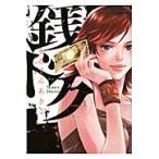 銭ドク　Ｍｏｎｅｙ　Ｄｏｃｔｏｒ　　　１ / もんでん　あきこ　著