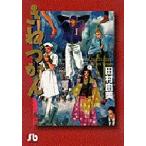 きねづかん　 / 田村　由美　　　　　