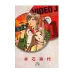 ＶＩＤＥＯ　Ｊ　１ / 赤石　路代　著