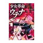  Shoujo Kakumei Utena 1 /...... работа 