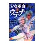  Shoujo Kakumei Utena 2 /...... работа 