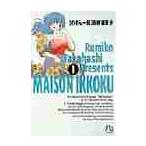  Maison Ikkoku 1 / высота .. прекрасный .
