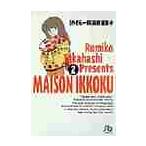  Maison Ikkoku 2 / высота .. прекрасный .