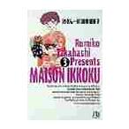  Maison Ikkoku 3 / высота .. прекрасный .