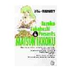  Maison Ikkoku 4 / высота .. прекрасный .