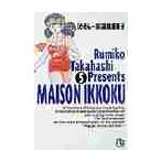  Maison Ikkoku 5 / высота .. прекрасный .