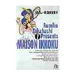  Maison Ikkoku 7 / высота .. прекрасный .