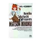  Maison Ikkoku 8 / высота .. прекрасный .