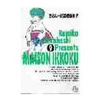  Maison Ikkoku 9 / высота .. прекрасный .