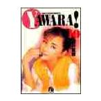 ＹＡＷＡＲＡ！　　１０ / 浦沢　直樹
