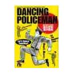 DANCING POLICEMAN /.. Naoki 