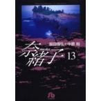 ...13 / склон рисовое поле доверие .|( оригинальное произведение ) работа средний ..|(.) работа 