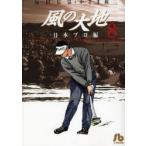  способ. большой земля Япония Pro сборник 8 / склон рисовое поле доверие .|( оригинальное произведение ) работа .... 2 |(.) работа 