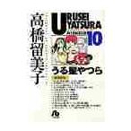  Urusei Yatsura 10 / высота .. прекрасный .