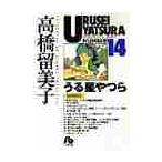  Urusei Yatsura 14 / высота .. прекрасный .