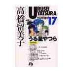  Urusei Yatsura 17 / высота .. прекрасный .