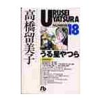  Urusei Yatsura 18 / высота .. прекрасный .