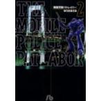  Mobile Police Patlabor 2 /. ослабленное крепление ...