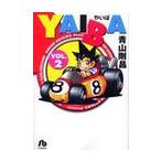 YAIBA 2 / Aoyama Gou .