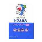  Doraemon фэнтези сборник / глициния .*F* не 2 самец 