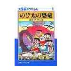  рост futoshi. динозавр большой длина сборник Doraemon 1 / глициния .*F* не 2 самец 