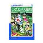  рост futoshi. большой .. большой длина сборник Doraemon 3 / глициния .*F* не 2 самец 
