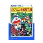  рост futoshi. море низ . скала замок большой длина сборник Doraemon 4 / глициния .*F* не 2 самец 