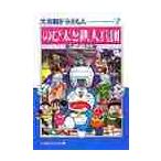  рост futoshi . Tetsujin .. большой длина сборник Doraemon 7 / глициния .*F* не 2 самец 